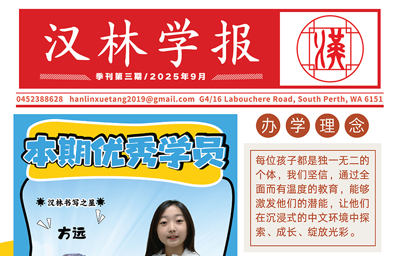 Hanlin News September 2025