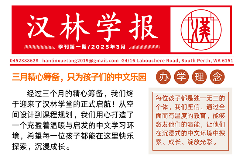 Hanlin News March 2025